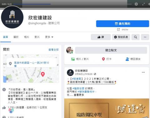 米棋數位科技有限公司 - 行銷範例:建設公司
https://www.facebook.com/singhongda/