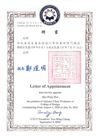 中華堪輿研究學會(神州堪輿)-許老師 - 朝陽科大  設計學院   風水學
講座教授聘書