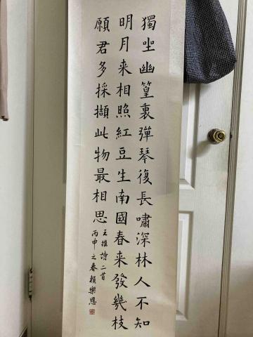 個人家教：政大學生 - 楷書作品 