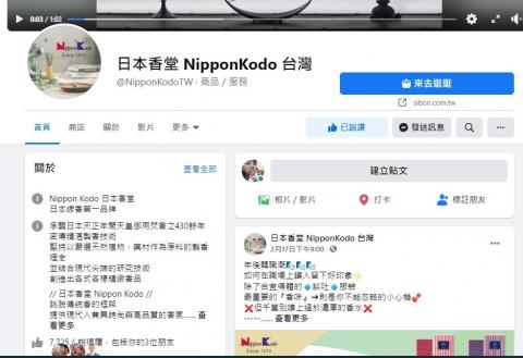 米棋數位科技有限公司 - 行銷範例:日本線香
https://www.facebook.com/NipponKodoTW/
