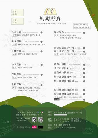 漫花自由工作室 - 姆姆早餐系列菜單-姆姆野食