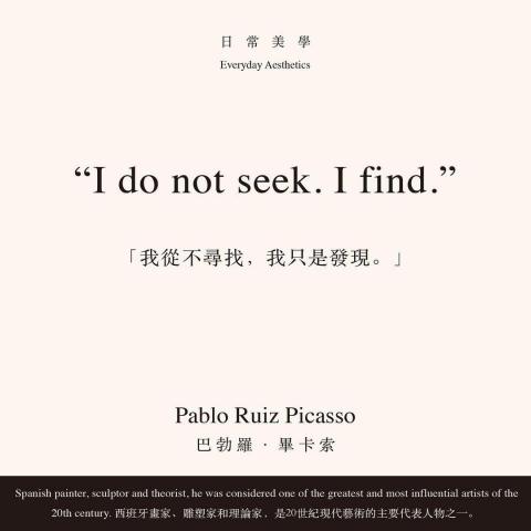 日常美學 - 