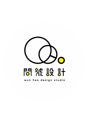 問號設計工作室 問號設計工作室