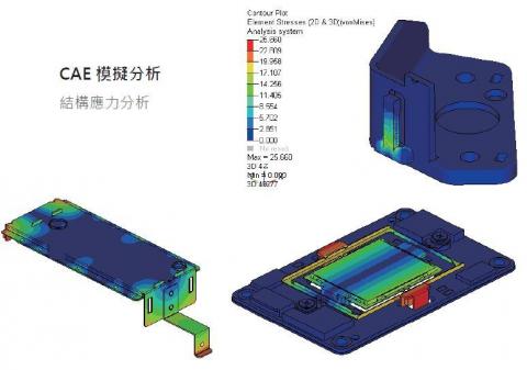 霏彼設計 - CAE模擬-結構應力分析
