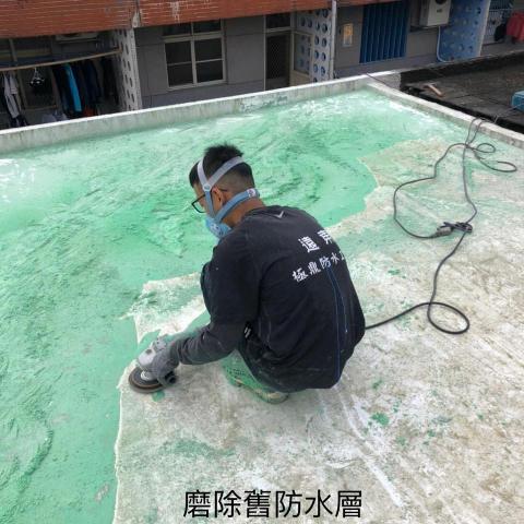 遠東工程行 - 磨除舊防水層