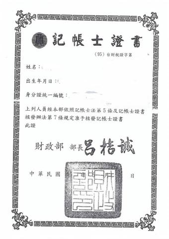 元智財稅記帳士事務所 - 