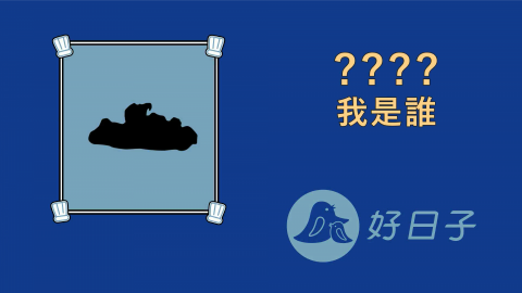角落輸出 - 好日子Agooday產品影片 
-芋園製作小短片
-動漫梗