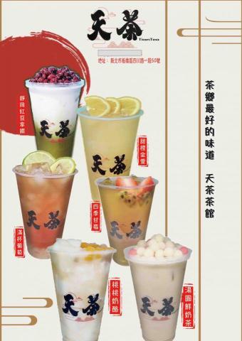 天茶館 - 幫飲料店做的A4宣傳海報