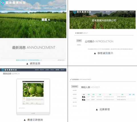 Fong - 雲禾農業科技公司的委託，製作互動式官方網站