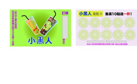 hu's care design - 集點卡名片-飲品