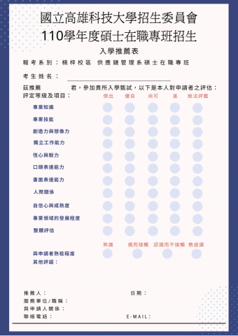 hu's care design - 甄選考試文書設計-推薦函
（及個人履歷美化）