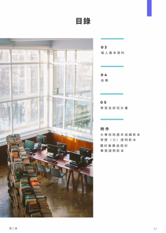 hu's care design - 甄選考試文書設計-目錄
（及個人履歷美化）