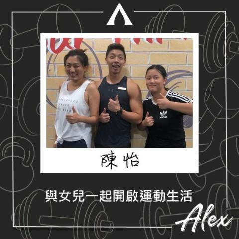 私人運動教練 Alex - 我的眾多學員之一