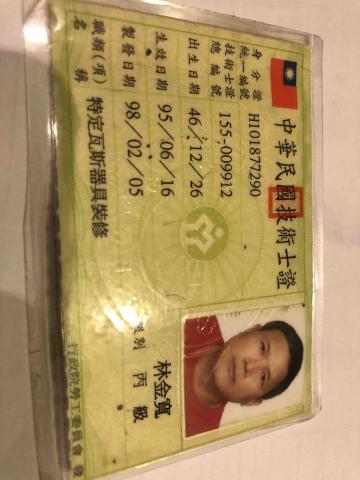 宅急修 - 瓦斯證照