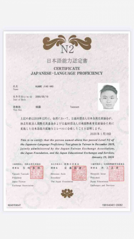 黃教豪 - N2證照影本