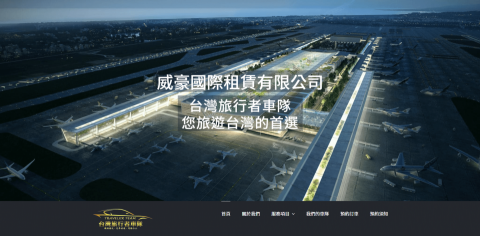 東院設計 - 台灣旅遊車隊首選