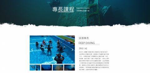 東院設計 - 極限運動 - 潛水教學