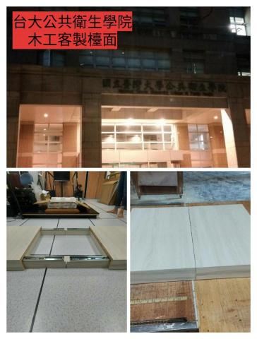 台中人(統包)工作室 - 台大客制檯面 台中人(統包)工作室 - 台大客制檯面