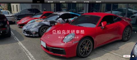 東院設計 - 台灣最專業超跑包膜