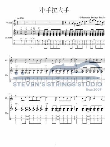 Steven's Strings Studio 典範弦藝 - 小提琴烏克麗麗二重奏作品
小手拉大手