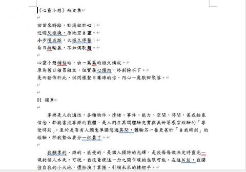 黃馨慧 - 短文集節錄(給看文筆)