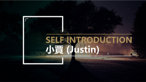 小賈 - 您好，我是 小賈