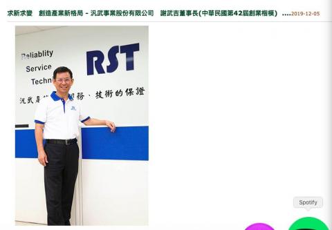  - 人物專訪：汎武集團謝武吉董事長