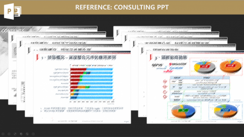 小賈 - 參考資料：
顧問簡報設計