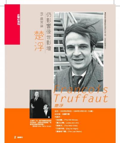  - 譯稿：法國導演楚浮專題