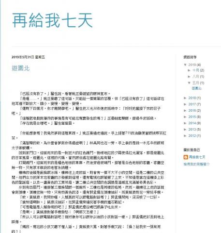 林禹同 - 作品，東海文學獎小說組佳作。