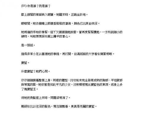 黃馨慧 - 小說《機械寶貝》節錄(給看文筆)