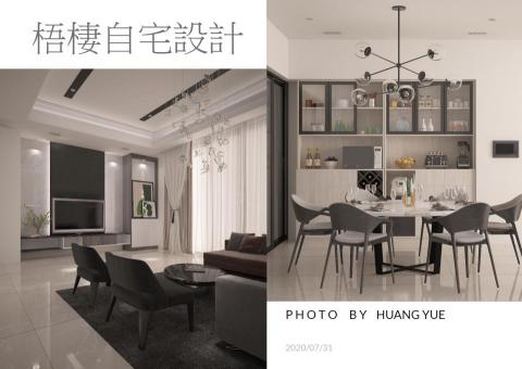 皇悅設計-台中室內設計.綠裝修.工程 - 局部設計
空間:客廳與餐廳
 皇悅設計-台中室內設計.綠裝修.工程 - 局部設計
空間:客廳與餐廳