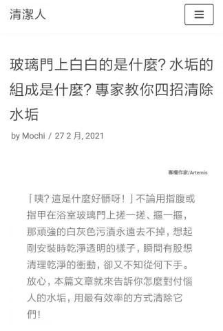 Artemis Chen - 清潔性質的付費文章撰寫，原文見於https://reurl.cc/8yXaYM