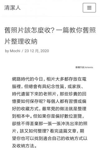 Artemis Chen - 清潔性質的付費文章撰寫，原文見於https://reurl.cc/0DdqKk