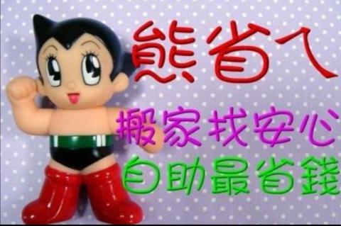 安心自助搬家 - 