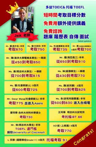 傑克英文/Jack - 多益 & 托福榜單