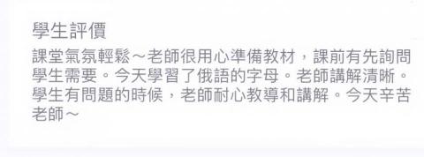 莉亞老師的俄語課 - 線上家教，學生回饋。