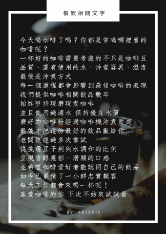 Artemis Chen - 此為餐飲相關文字，原文置於Facebook貼文。