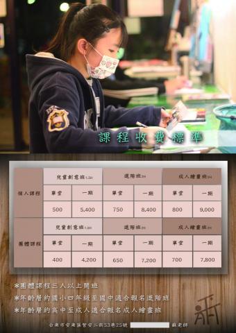 平藝藝術團隊 - 課程收費說明