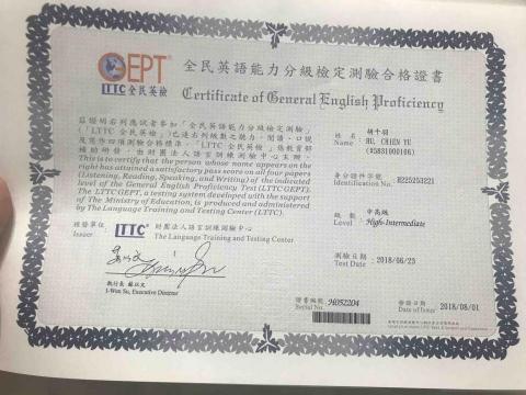 胡千羽 - 全民英檢中高級通過證書