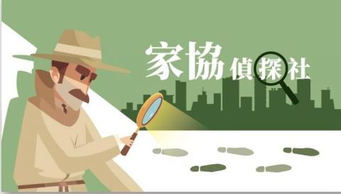 提供統編查服務的專家家協偵探社