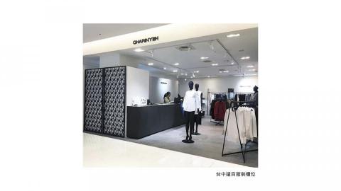 末末空間設計/陳昭年 - 台中遠百服裝櫃位
（個人專案作品）