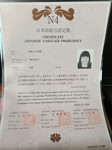 鄧佳蓉 - 日檢N4