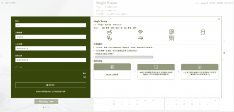 個人接案 - 旅館範例網站預約畫面