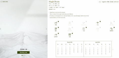 個人接案 - 旅館範例網站房間資訊頁