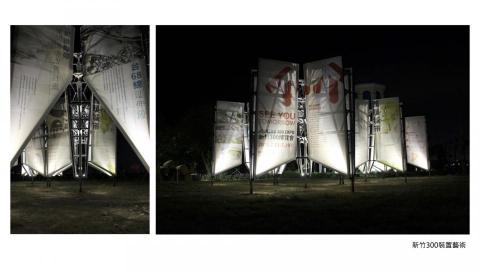 末末空間設計/陳昭年 - 新竹300裝置藝術
（個人專案作品）