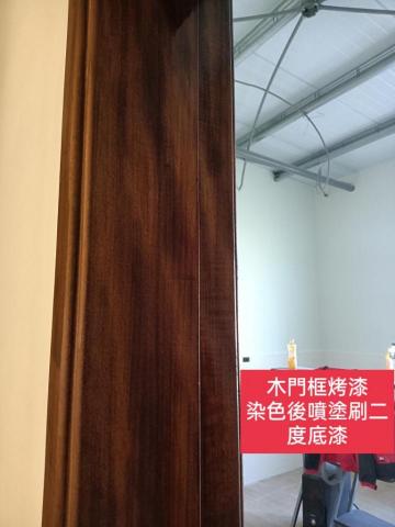 三合順防水油漆塗裝裝修工程 - 木器烤漆