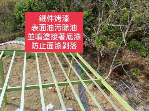 三合順防水油漆塗裝裝修工程 - 鐵件烤漆