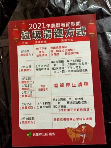 芭啦啦工作室 - 民雄清潔隊宣傳單