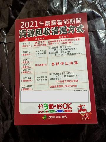 芭啦啦工作室 - 民雄清潔隊宣傳單